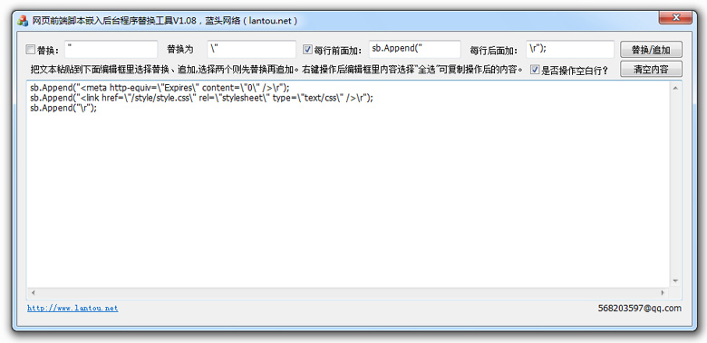 网页设计代码嵌入后台程序替换工具3