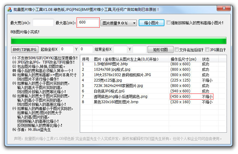 批量图片缩小工具-3.jpg