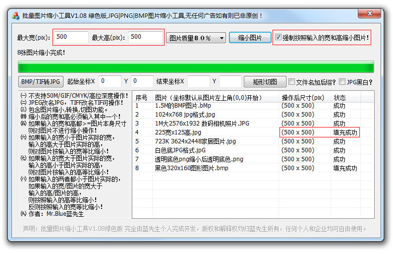 批量图片缩小工具-5.jpg