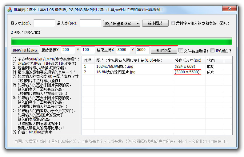 批量图片缩小工具-6.jpg
